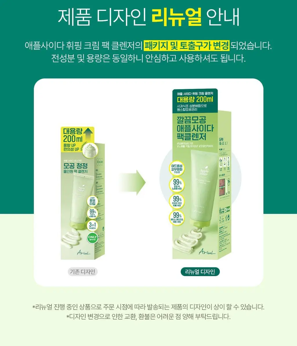 [200ml대용량] 아리얼 애플사이다 휘핑 크림 팩 클렌저 200ml 상세페이지 1